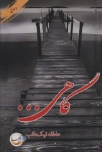 گاهی