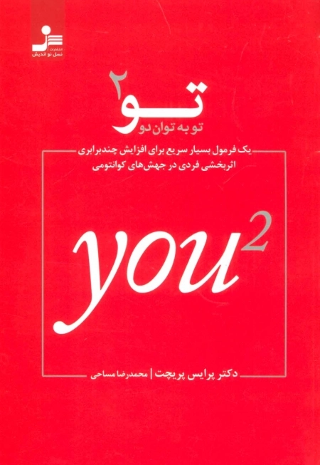 تو به توان 2