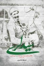 سید لری - خاطراتی از زندگی شهیدان سید محمد و سید علی هاشمی