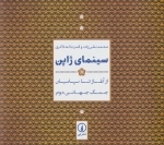 سینمای ژاپن - از آغاز تا پایان جنگ جهانی دوم