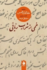 خمی از شراب ربانی