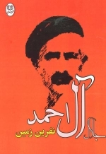 نفرین زمین