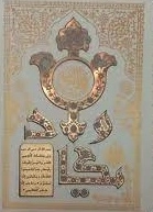 القرآن کریم - وزیری تحریر قابدار سفید پلاک وان یکاد