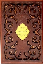 مجموعه 3جلدی حافظ بوستان گلستان جیبی گلاسه چرم طرح پروانه