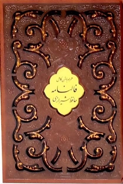 مجموعه 3جلدی حافظ بوستان گلستان جیبی گلاسه چرم طرح پروانه