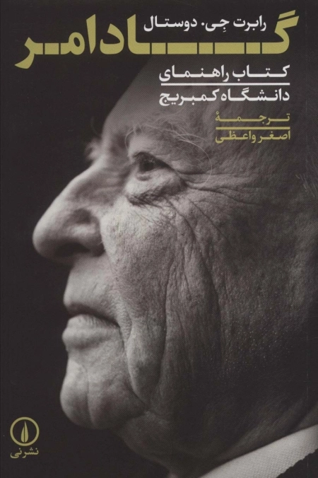 گادامر - کتاب راهنمای دانشگاه کمبریج