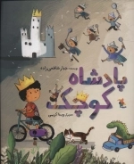 پادشاه کوچک