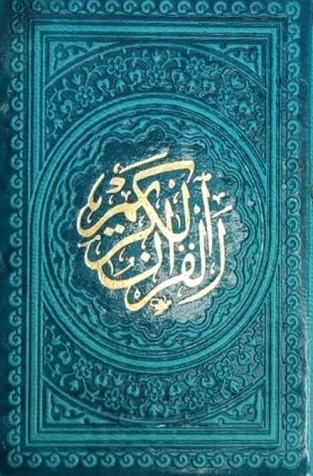 قرآن خیلی کوچک ترمو بدون ترجمه داخل رنگی