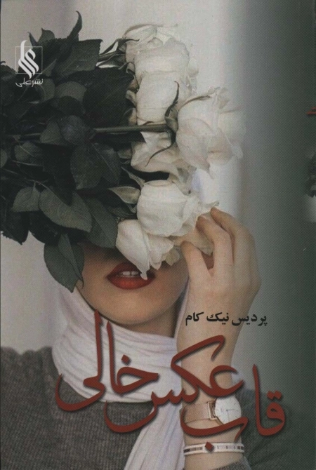 قاب عکس خالی
