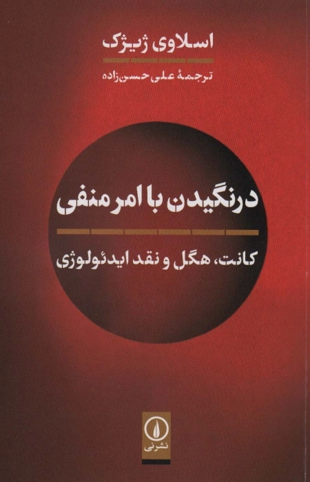 درنگیدن با امر منفی