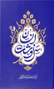 سرنوشت انسان - از احتضار تا عالم قبر - جلد اول