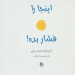 اینجارا فشار بده