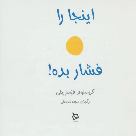 اینجارا فشار بده