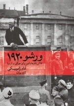 ورشو 1920