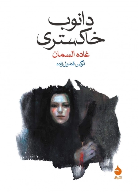 دانوب خاکستری