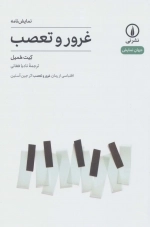 نمایش نامه غرور و تعصب