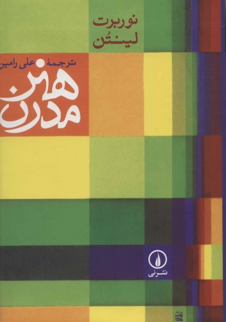 هنر مدرن