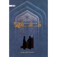 م...م...محمد 2