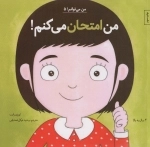 من امتحان می کنم - من می توانم 5