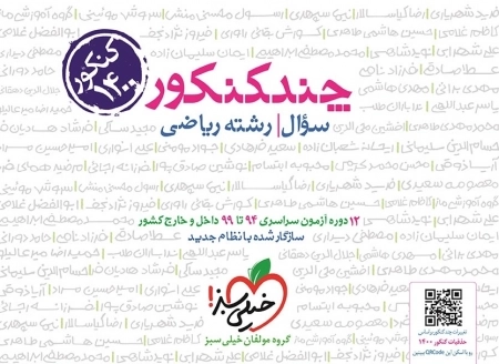 چند کنکور رشته ریاضی - سوال