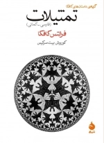 تمثیلات
