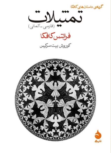 تمثیلات