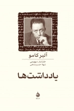 یادداشت ها ی آلبرکامو