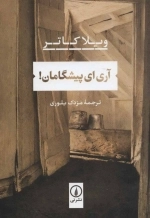 آری ای پیشگامان
