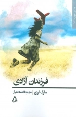 فرزندان آزادی