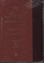 ترجمه و متن تفسیر سوره فاتحه الکتاب