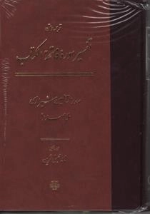ترجمه و متن تفسیر سوره فاتحه الکتاب
