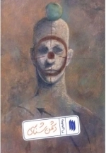 دشمن شناسی - ره نامه 21
