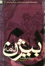 بیژن نامه