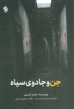 جن و جادوگری