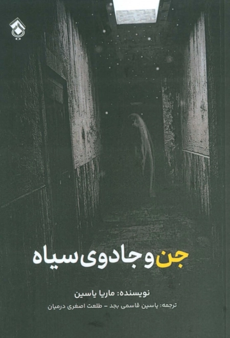 جن و جادوگری