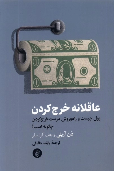 عاقلانه خرج کردن - پول چیست و راه و روش درست خرج کردن چگونه است