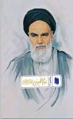 امام خمینی - قدس سره - ره نامه 14