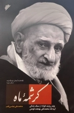 کرشمه ماه