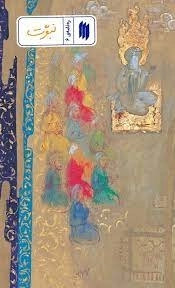 نبوت - ره نامه 6
