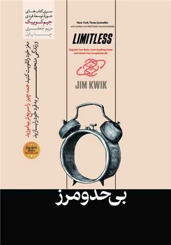 بی حد و مرز