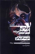 پرتره هنرمند مرده