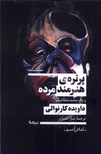 پرتره هنرمند مرده