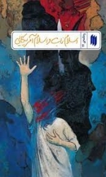 اسلام ناب و اسلام آمریکایی - ره نامه 22