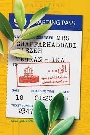 الی - سفرنامه شامات وحدود سرزمین اشغالی