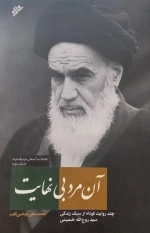 آن مرد بی نهایت