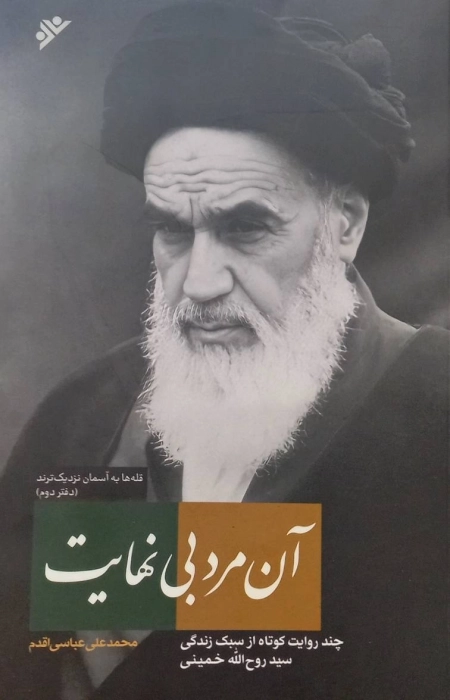 آن مرد بی نهایت