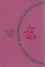 ورق یار