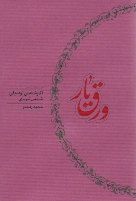 ورق یار