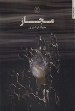 مجاز