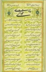 پری خوانی